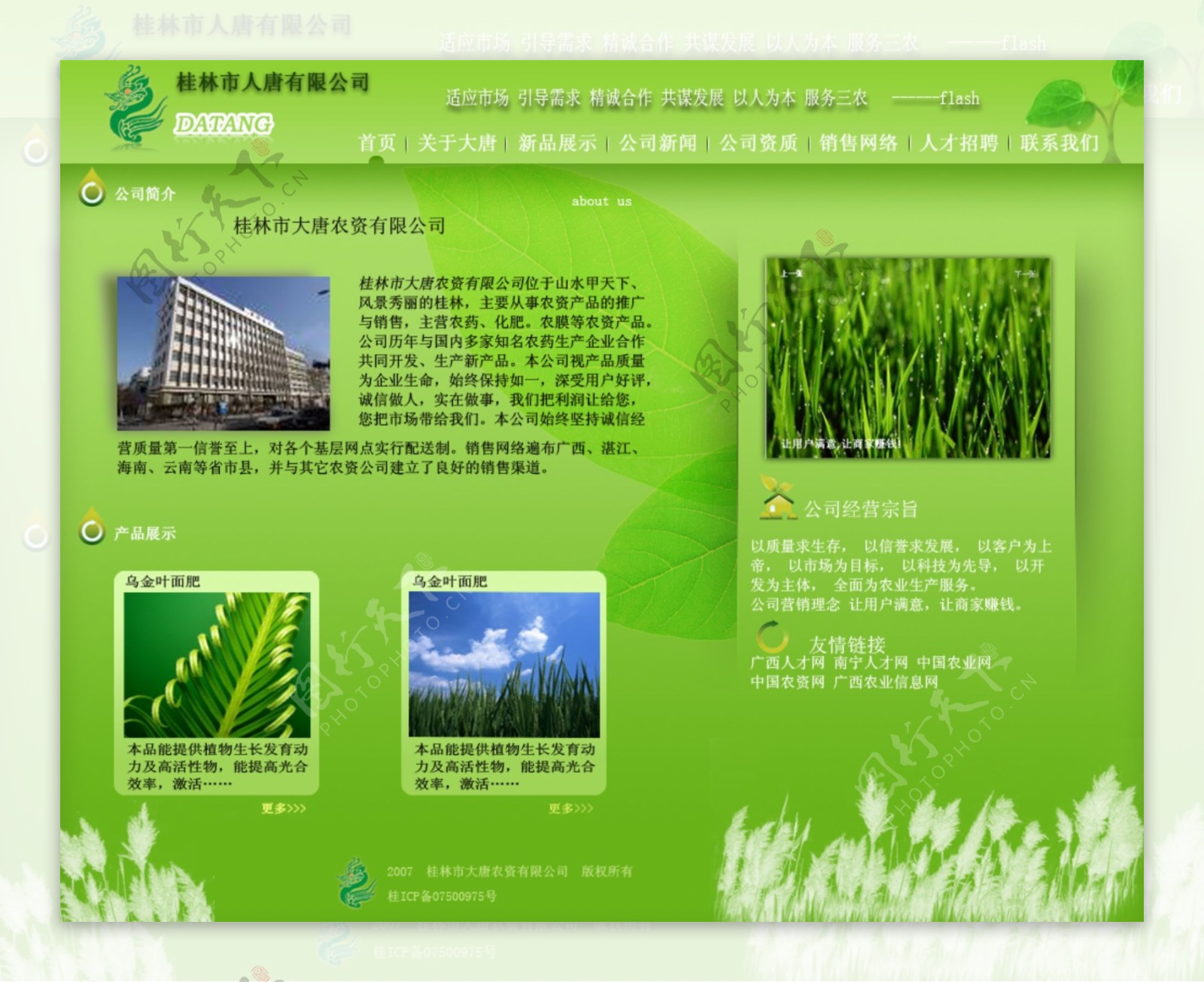 大唐农业网首页模板图片
