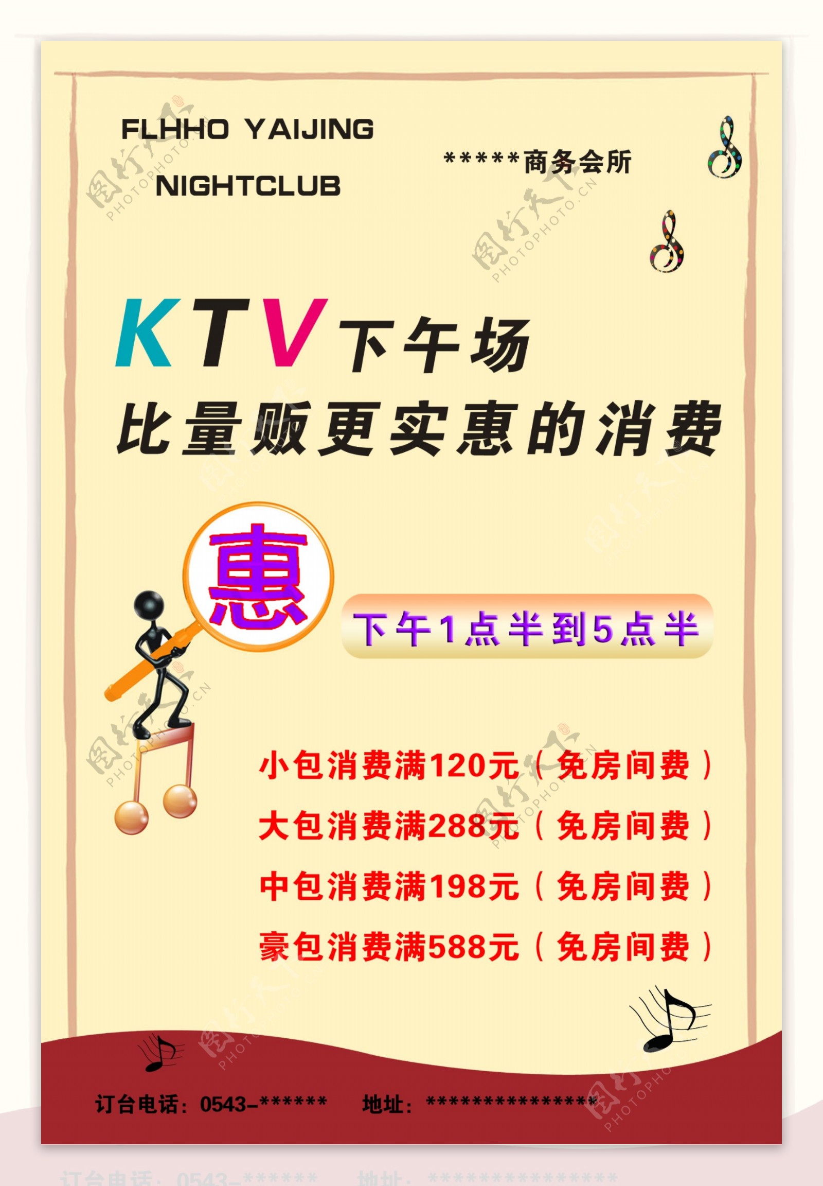 ktv广告图片