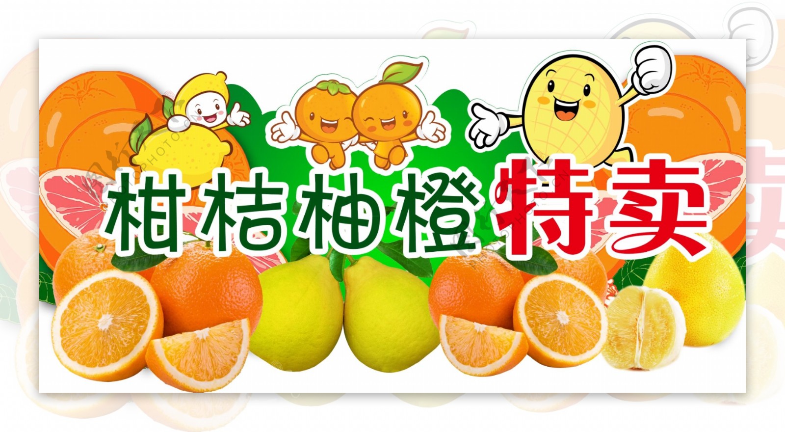 柑橘柚橙特卖图片