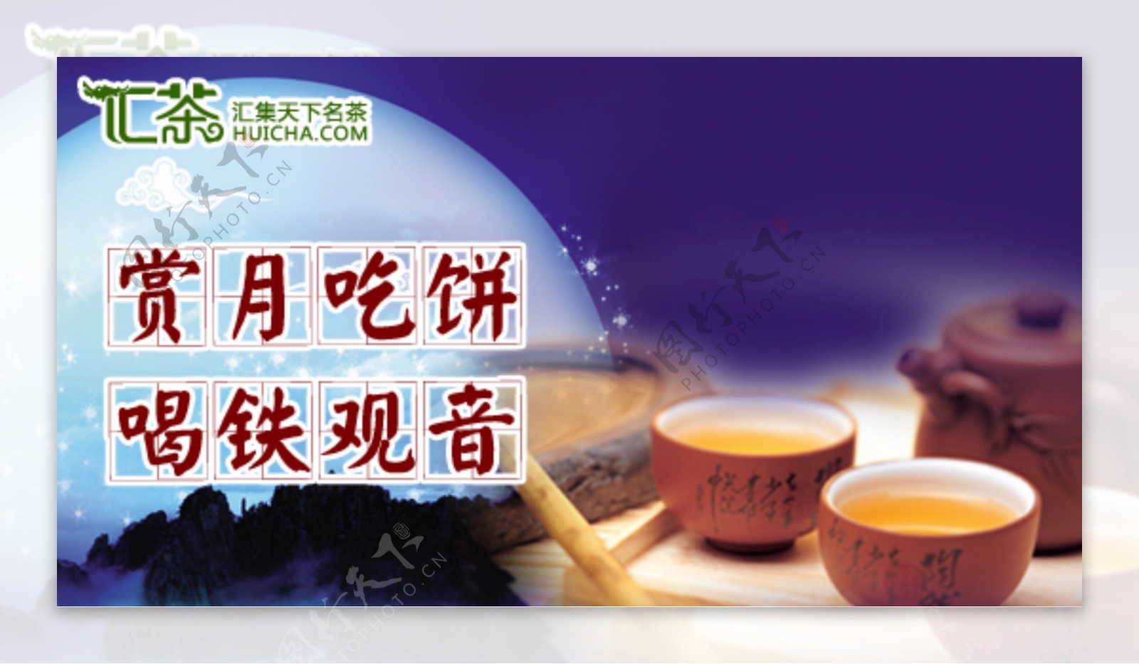 淘宝钻石展位中秋茶叶广告图片