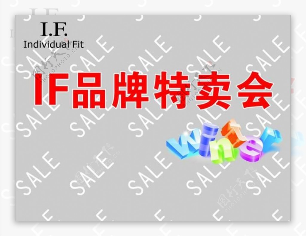 if服装品牌特卖会图片