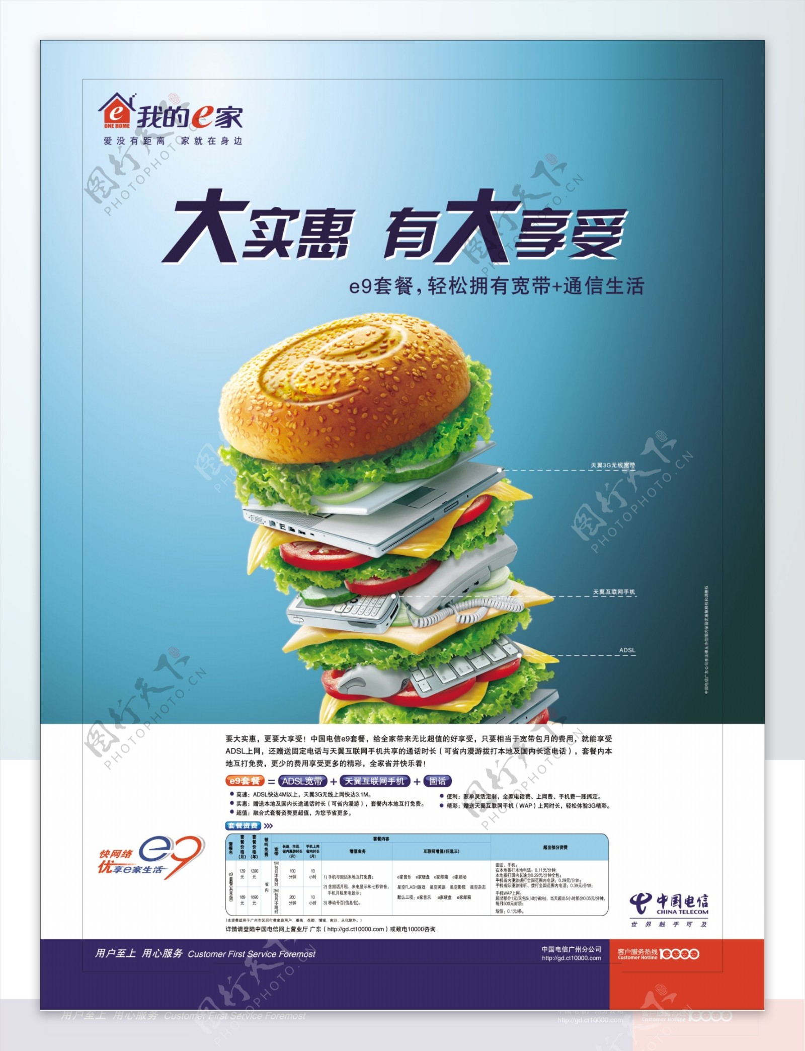 中国电信e9汉堡包海报图片