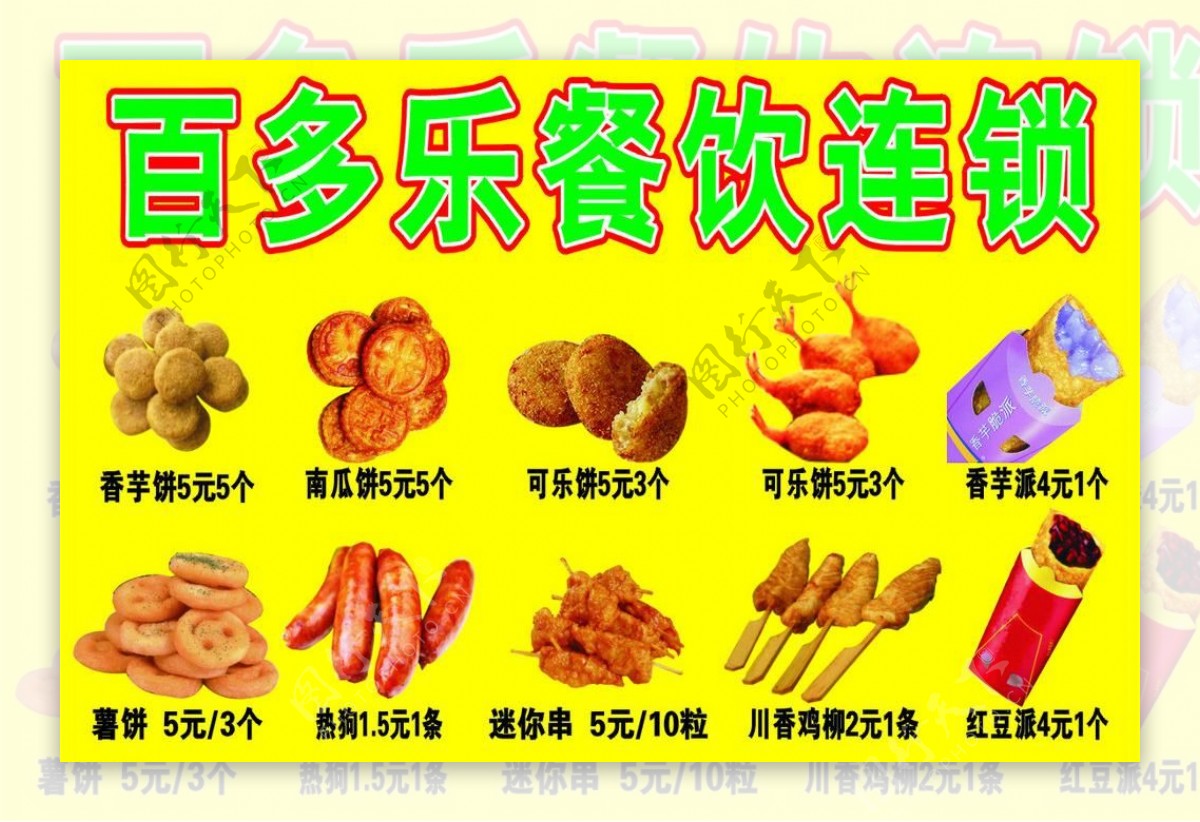 百多乐餐饮图片