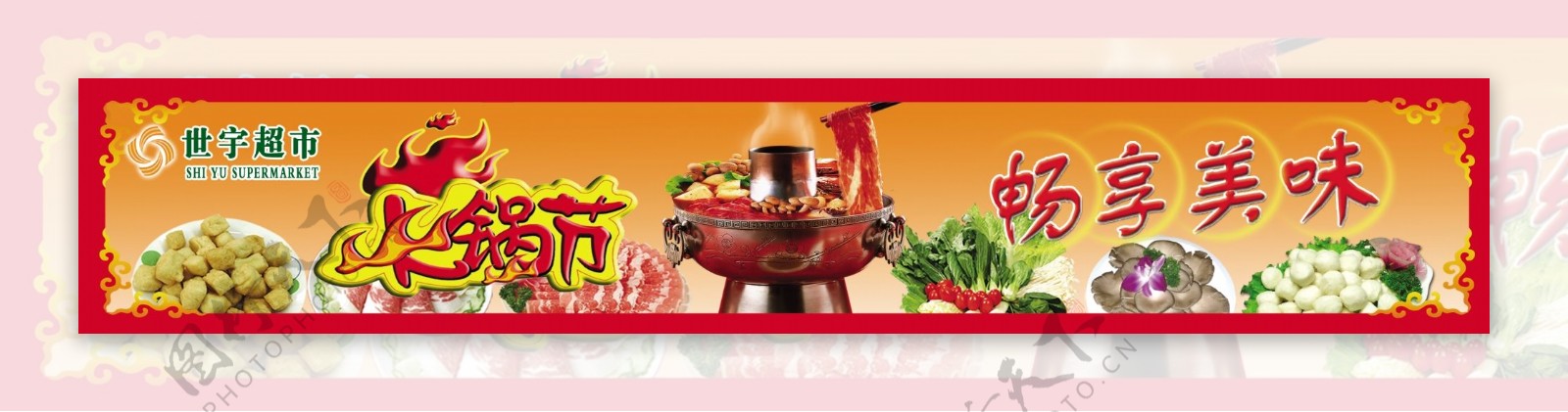 火锅节广告图片