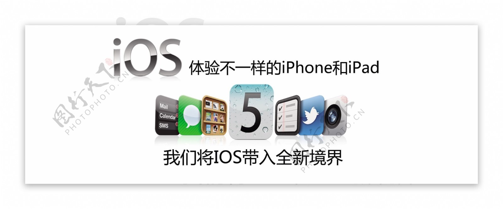 苹果系统ios5店面灯箱广告图片