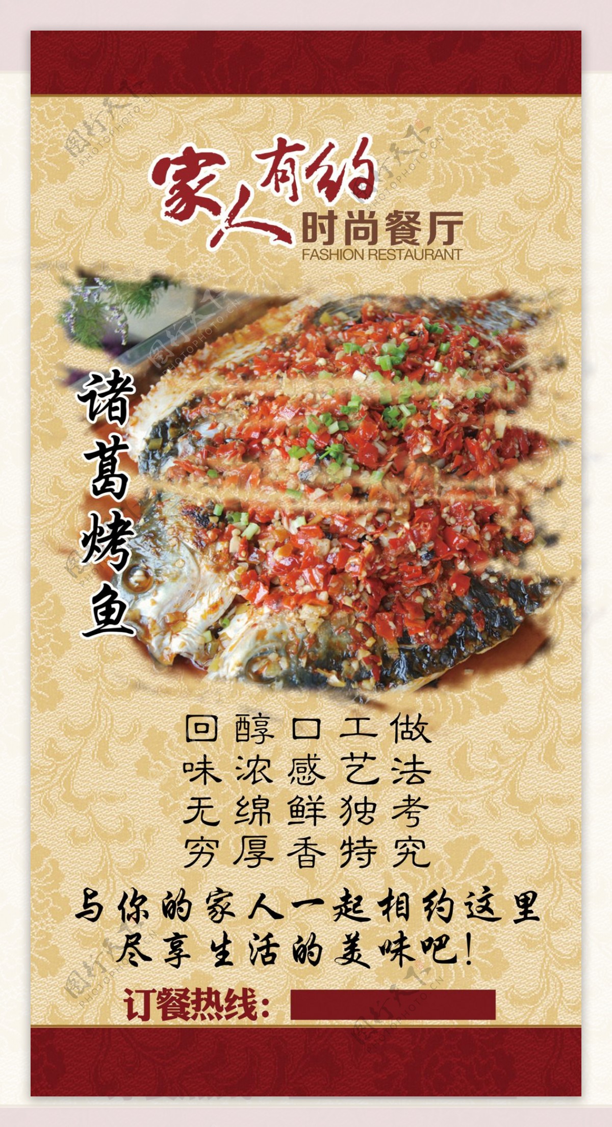 餐厅烤鱼海报