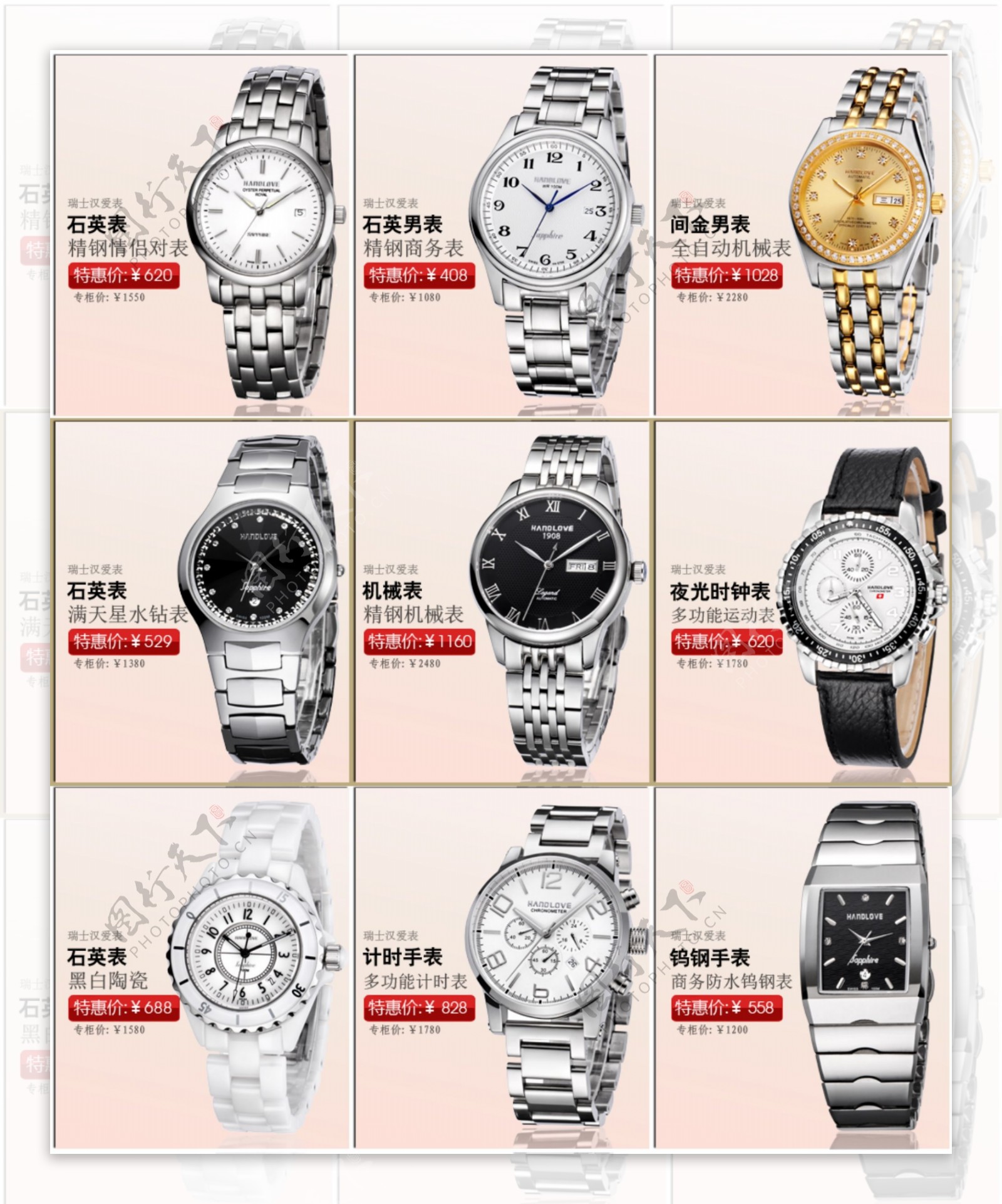 手表产品排列大图图片