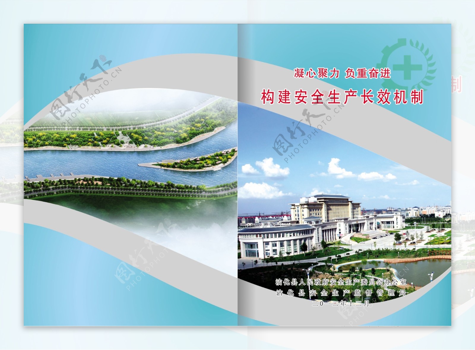 沾化县安全生产画册图片