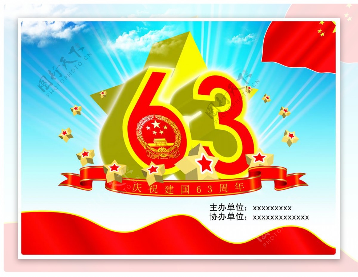 建国63周年庆典宣传PSD分层