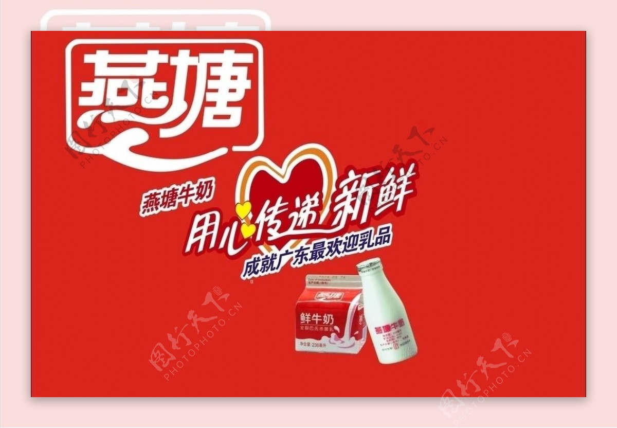 燕塘牛奶logo图片