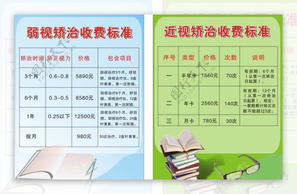 眼镜传单图片