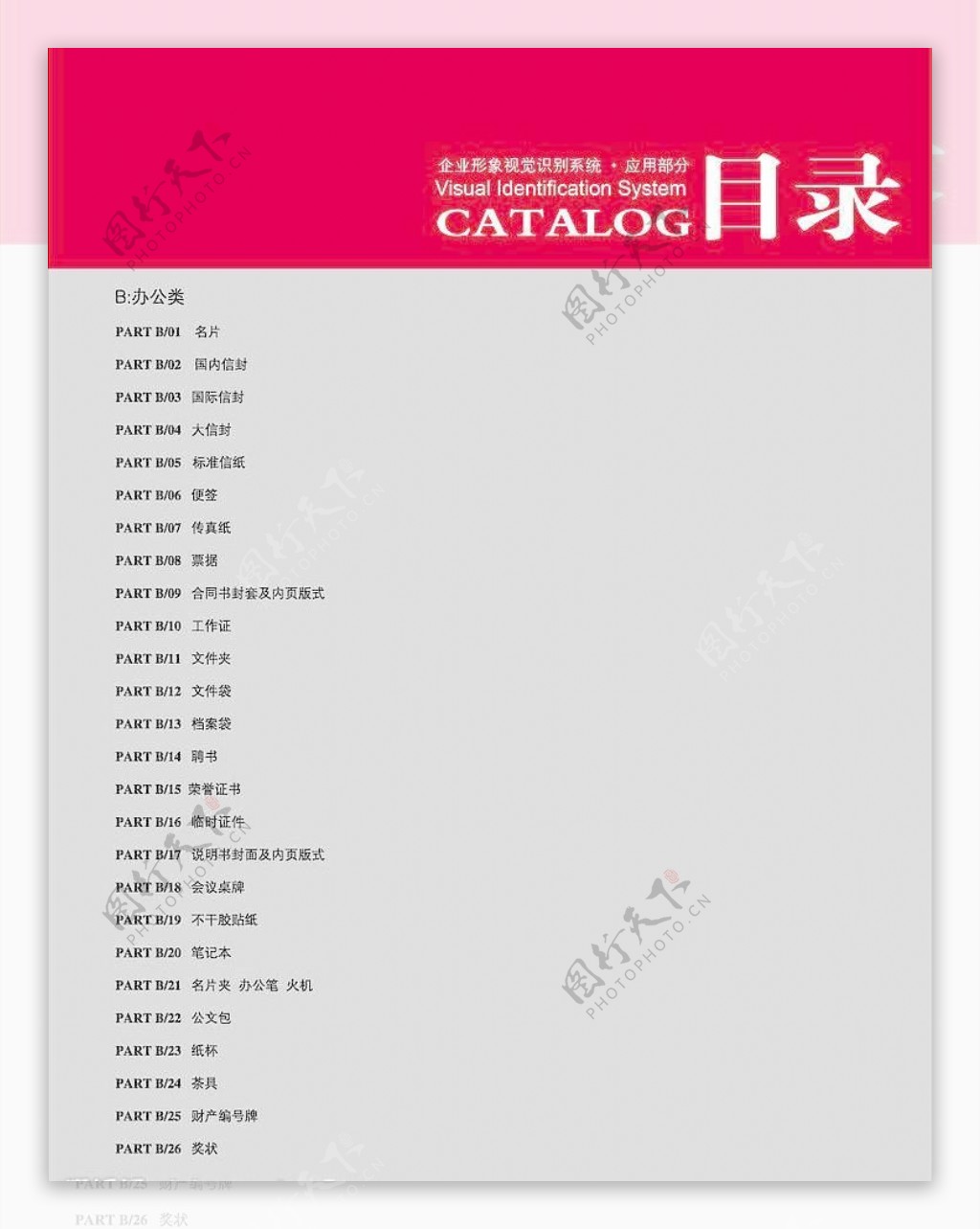 华牧牧业企业形象视觉识别系统183应用部分办公类01