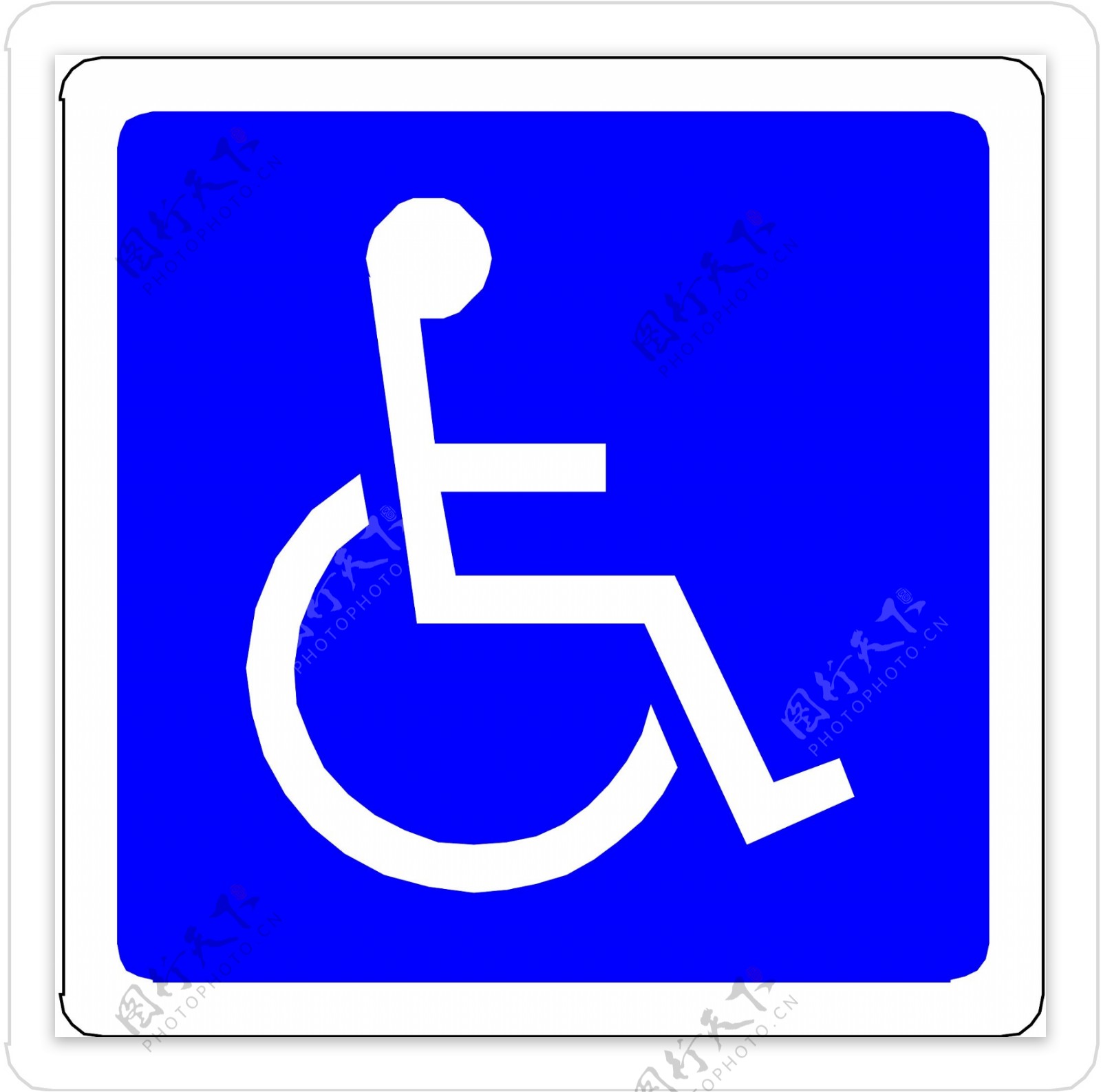 残疾人公共设施标识图片