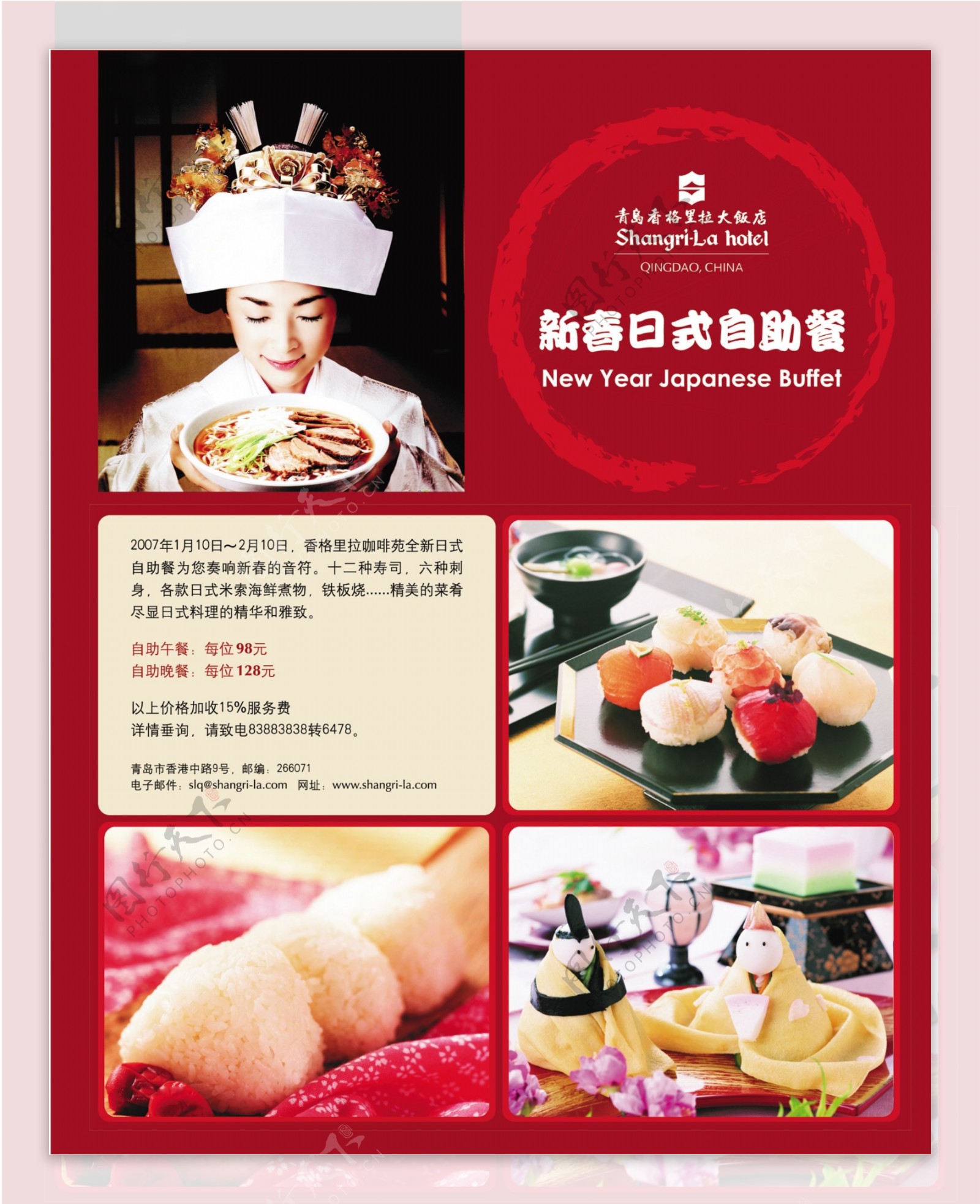 日式自助餐宣传海报