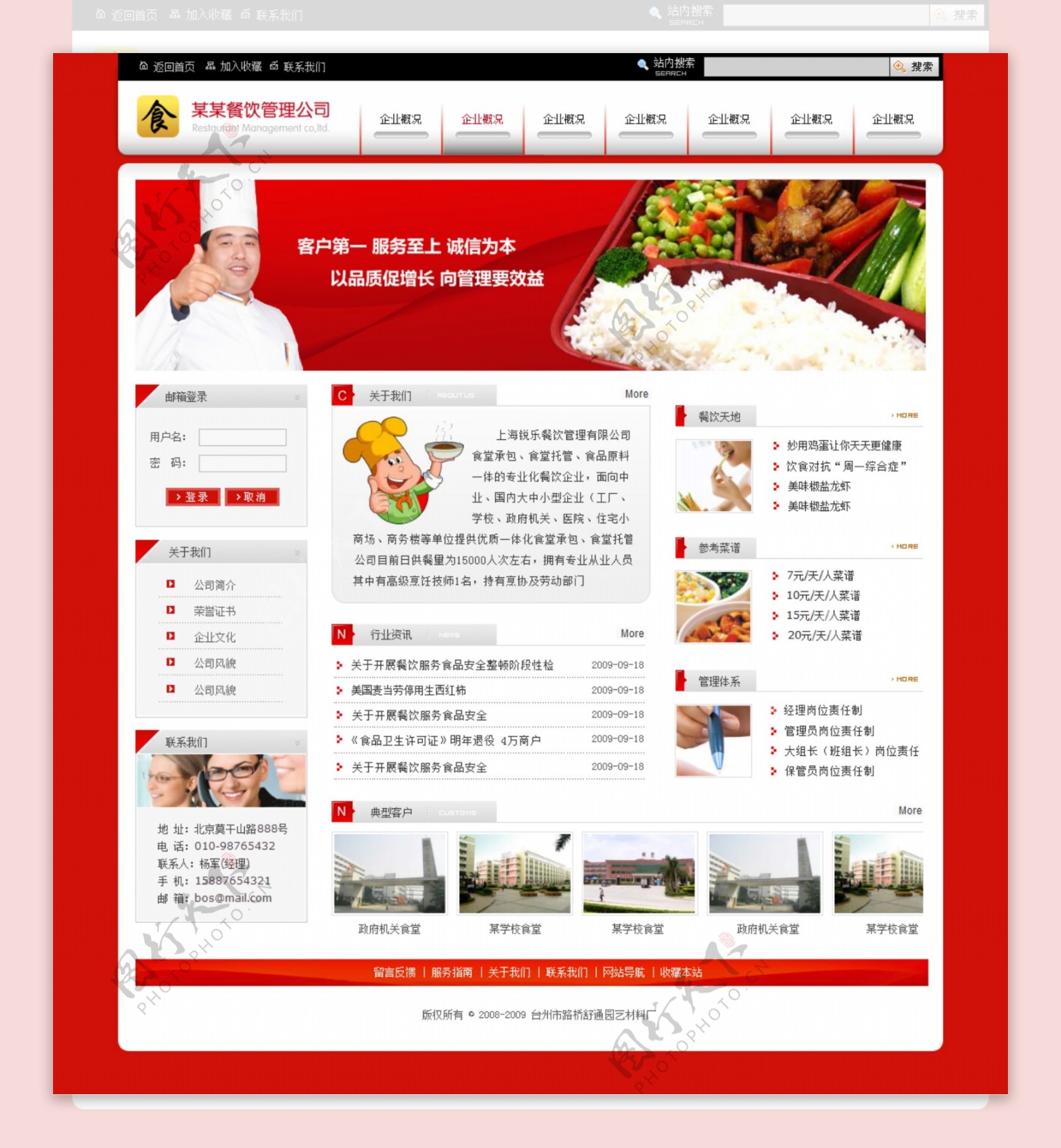 餐饮公司网站模板图片