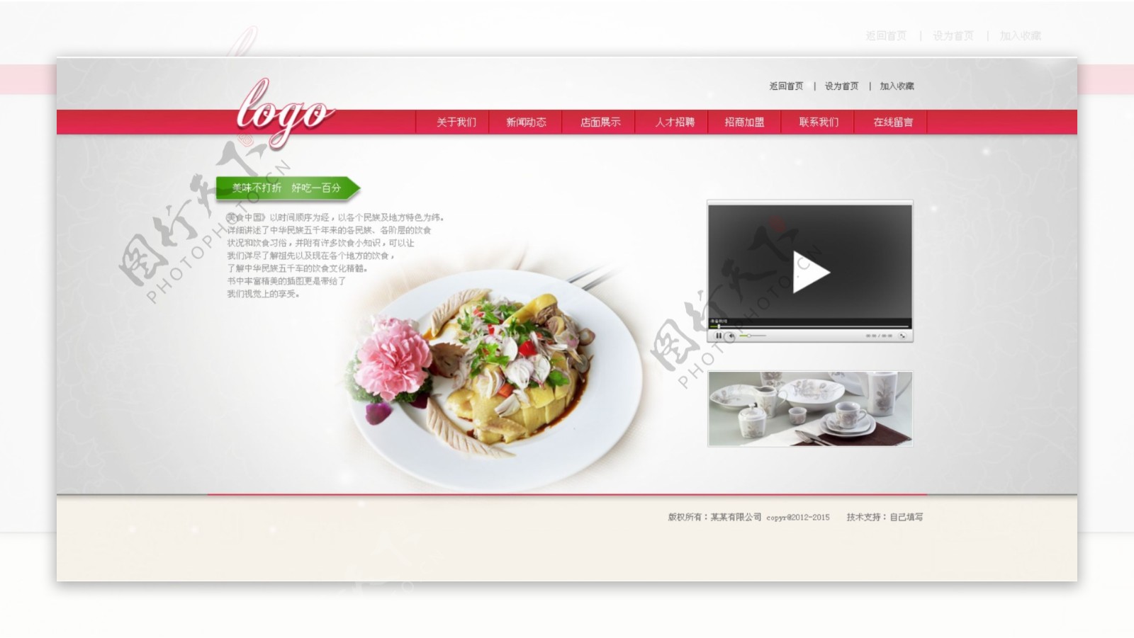 餐饮行业网页模版图片