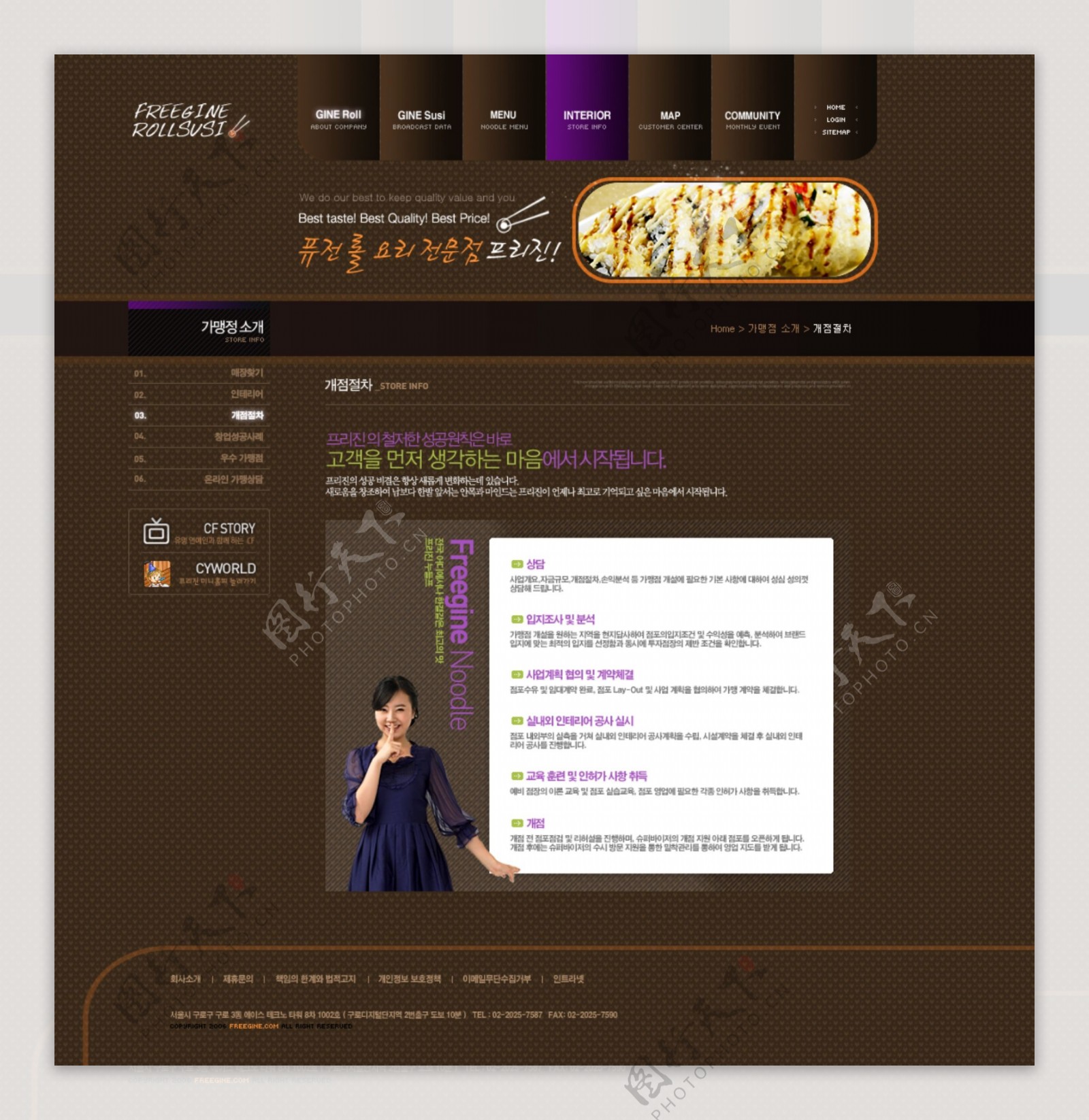 韩国料理网站PSD模板下载