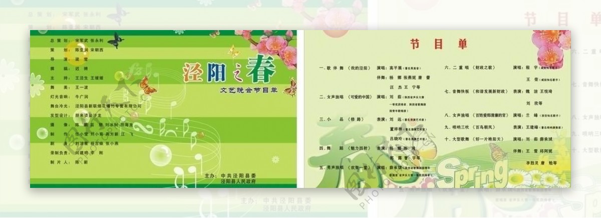 泾阳之春节目单图片