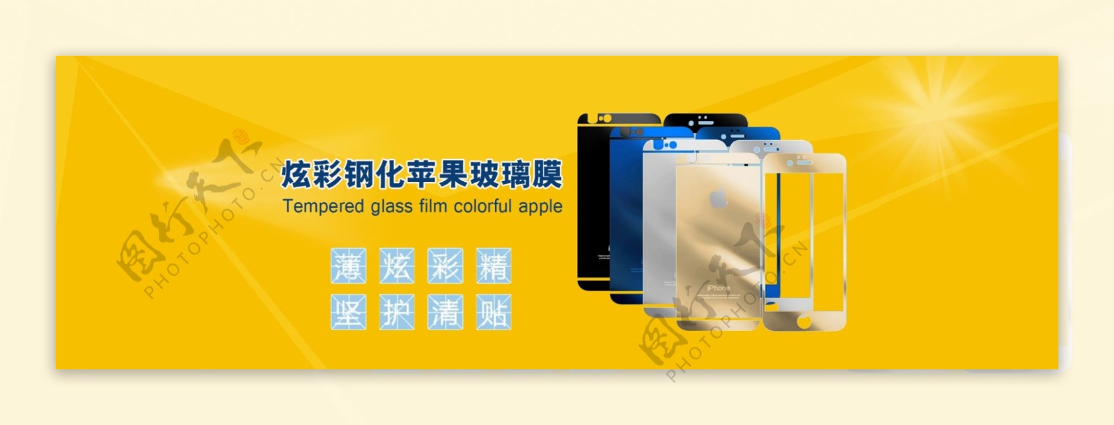 苹果手机钢化膜淘宝海报素材手机数码产品类