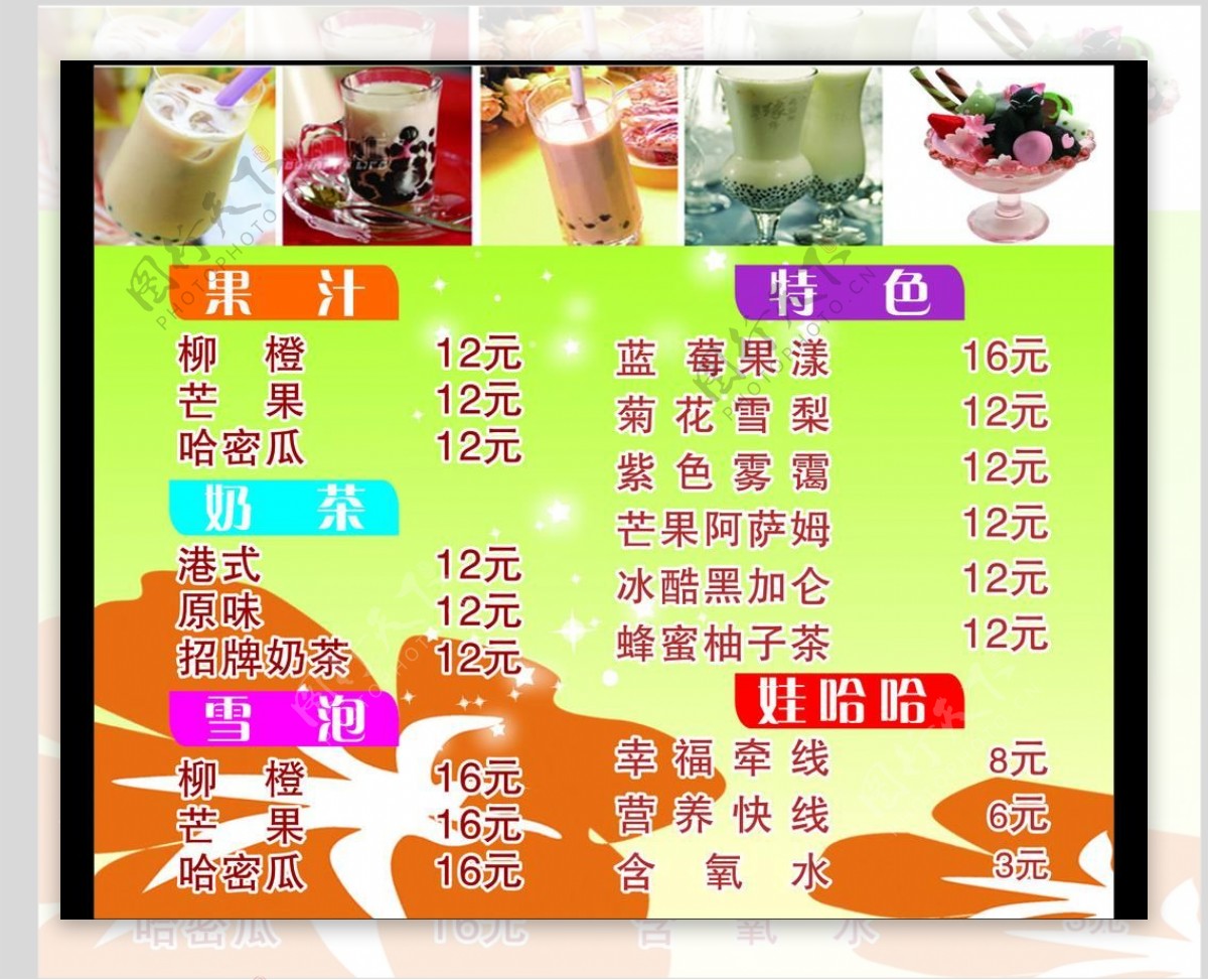 奶茶价目表图片素材-编号27001091-图行天下