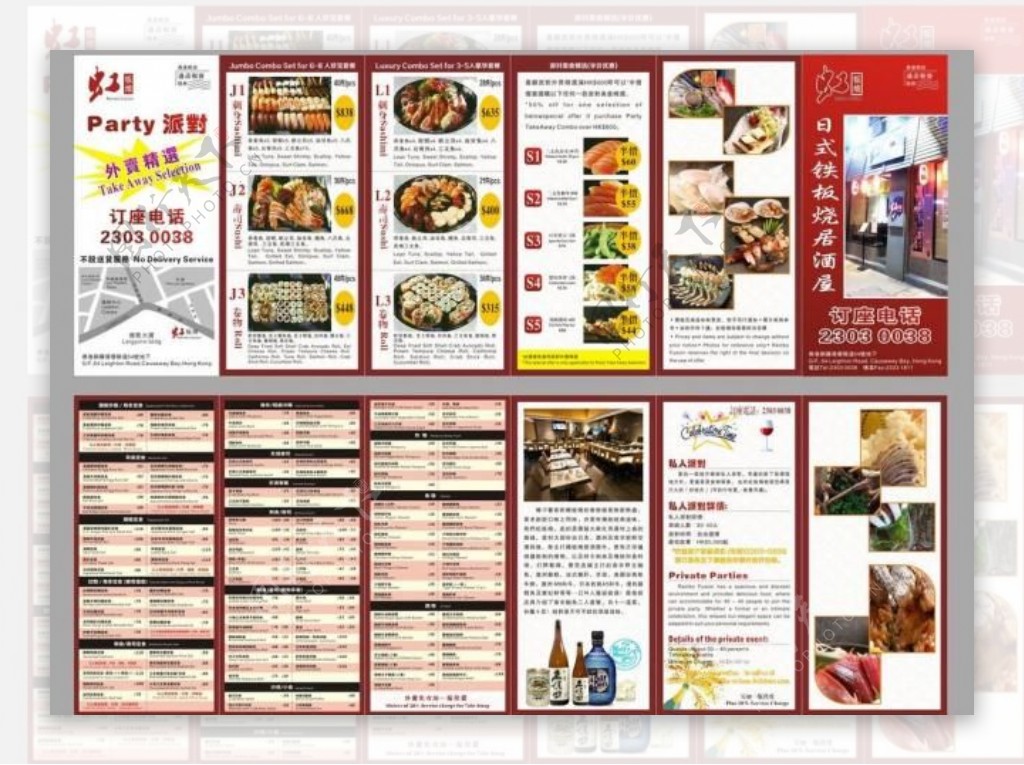 菜单菜谱折页图片