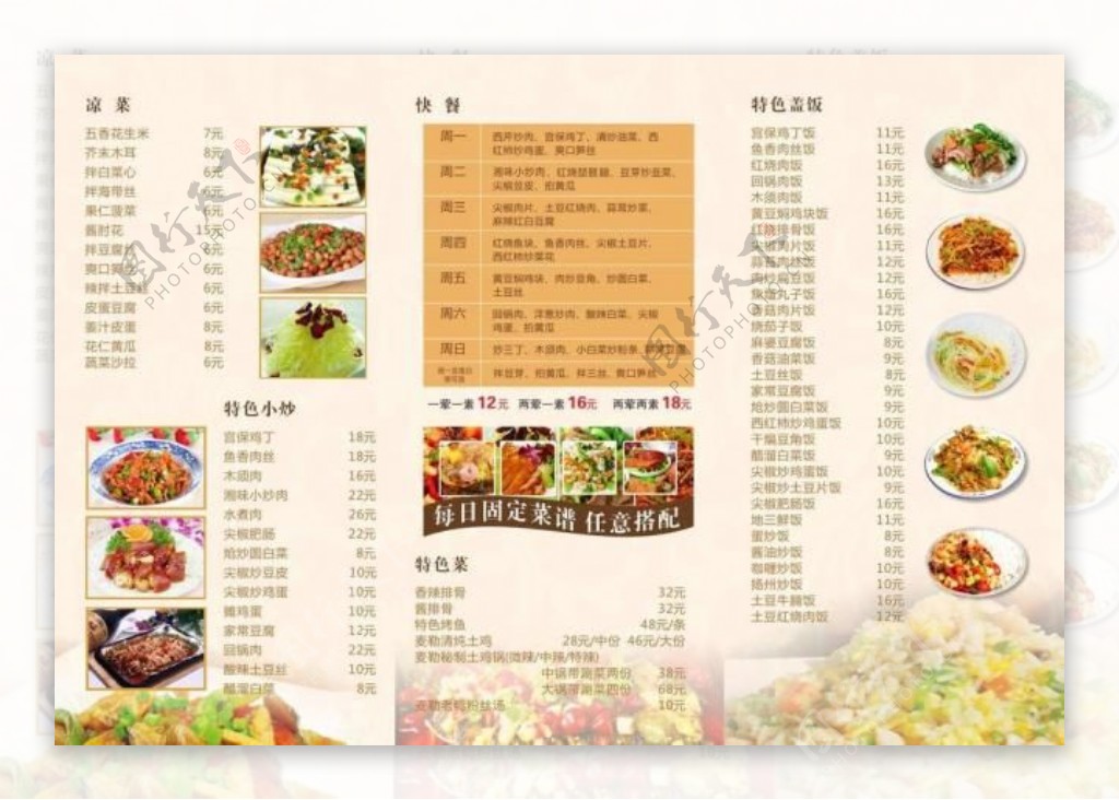 麦勒快餐三折页菜单图片