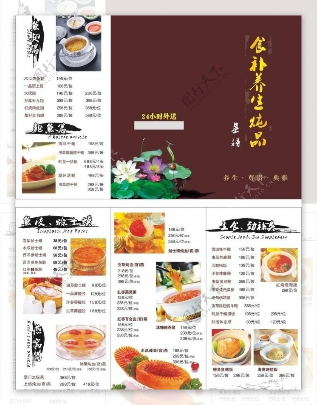 菜单折页图片