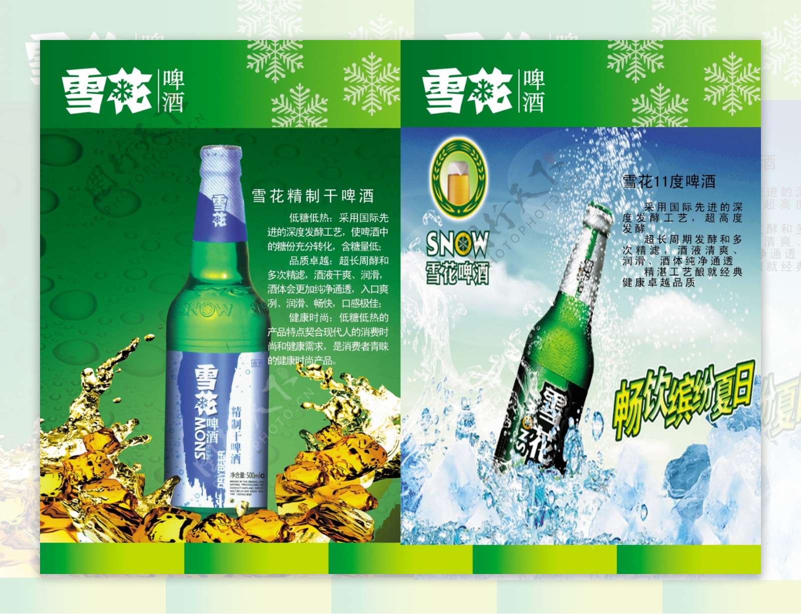 雪花啤酒内页画册设计勇闯天涯图片