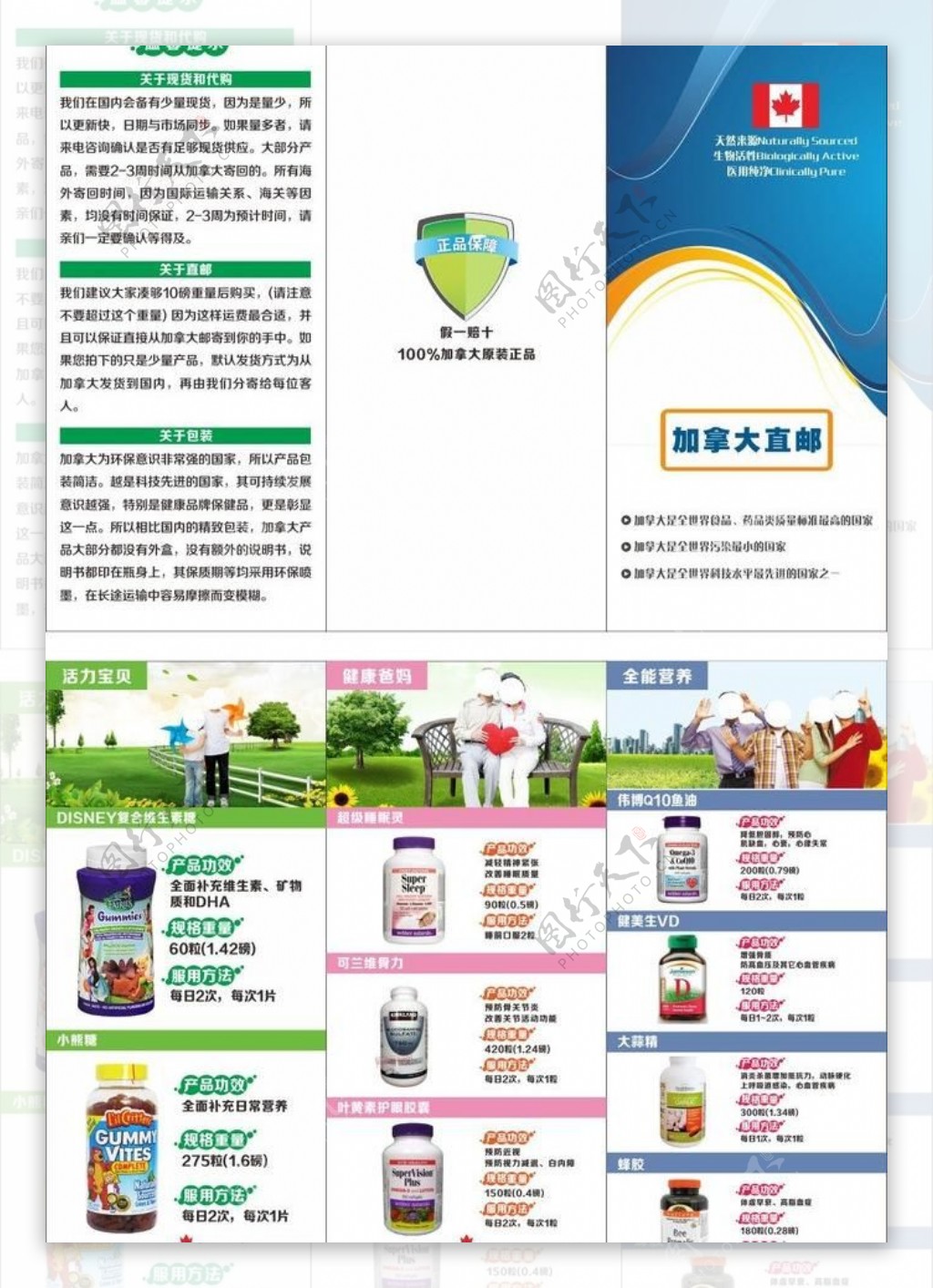 保健品折页图片