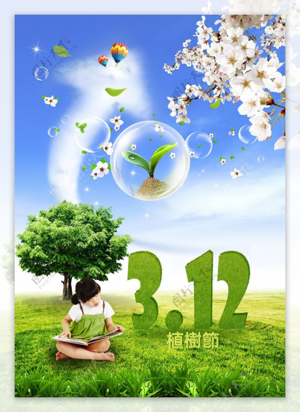312植树节宣传海报PSD素材