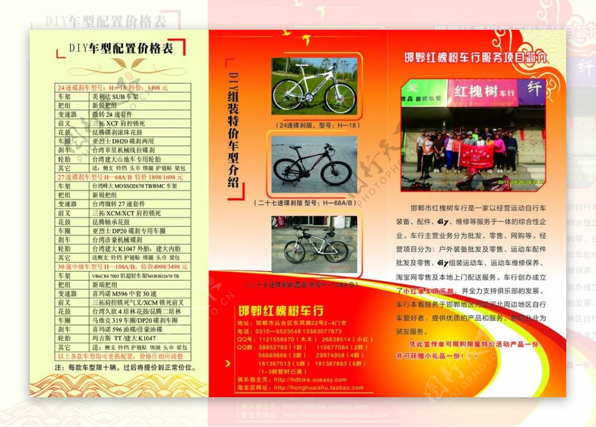 自行车行宣传单图片