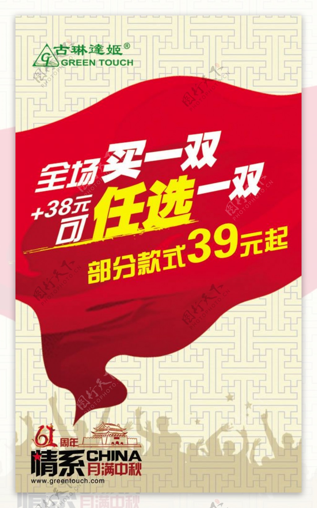 中秋节古琳达姬专卖店促销宣传单模板
