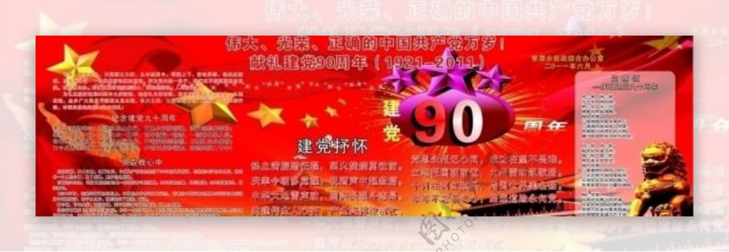 建党90周年图片