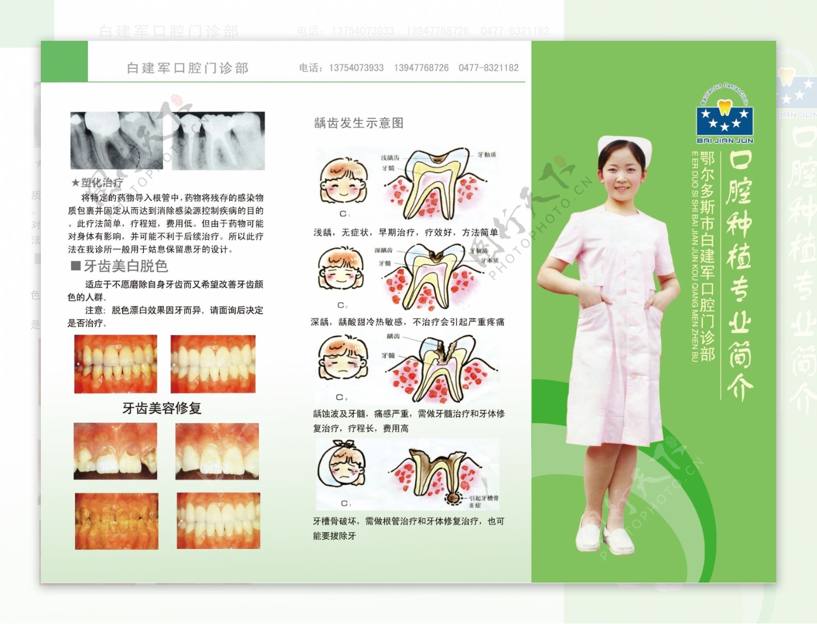 口腔诊所三折页图片