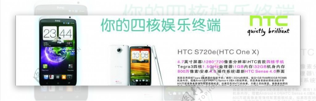 htc四核手机s720e图片