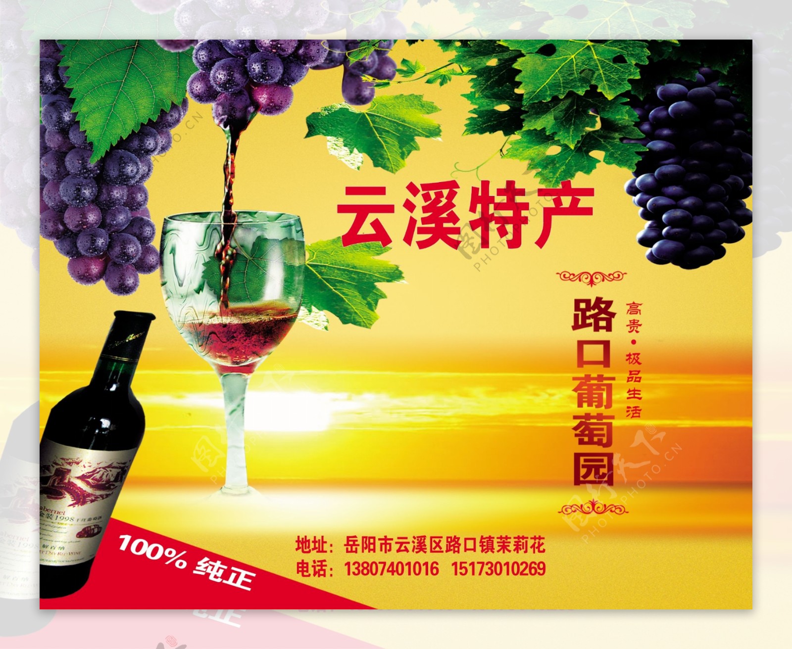葡萄酒广告图片