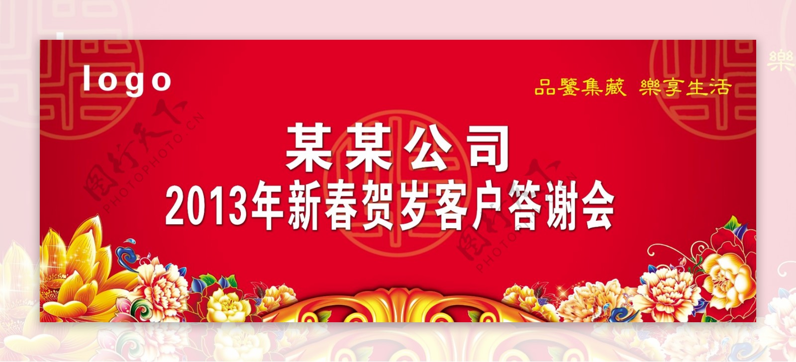 新车贺岁客户答谢会