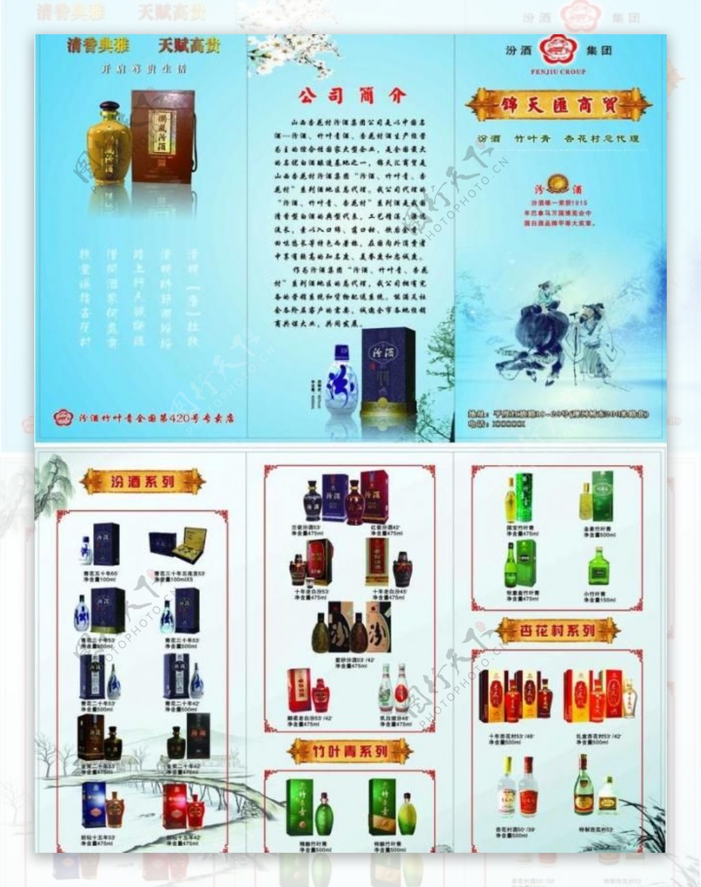 汾酒三折页图片