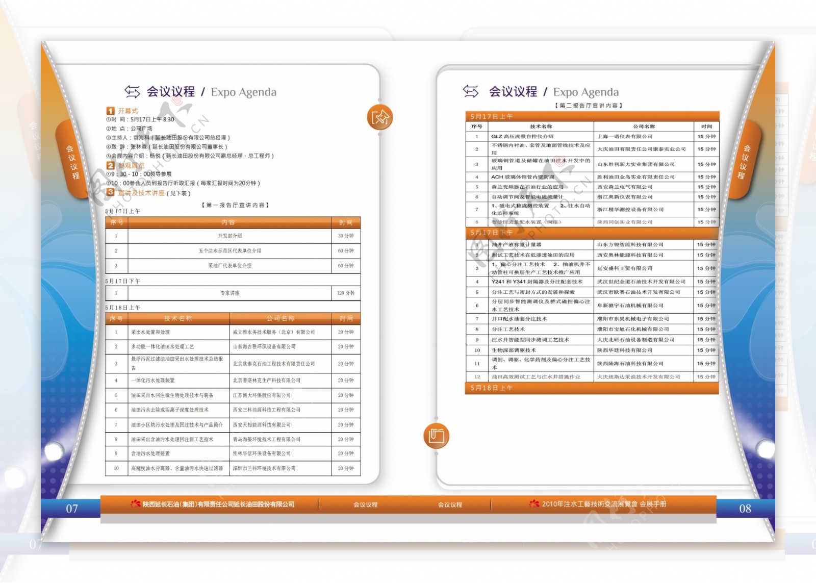 延长石油会展手册内页图片