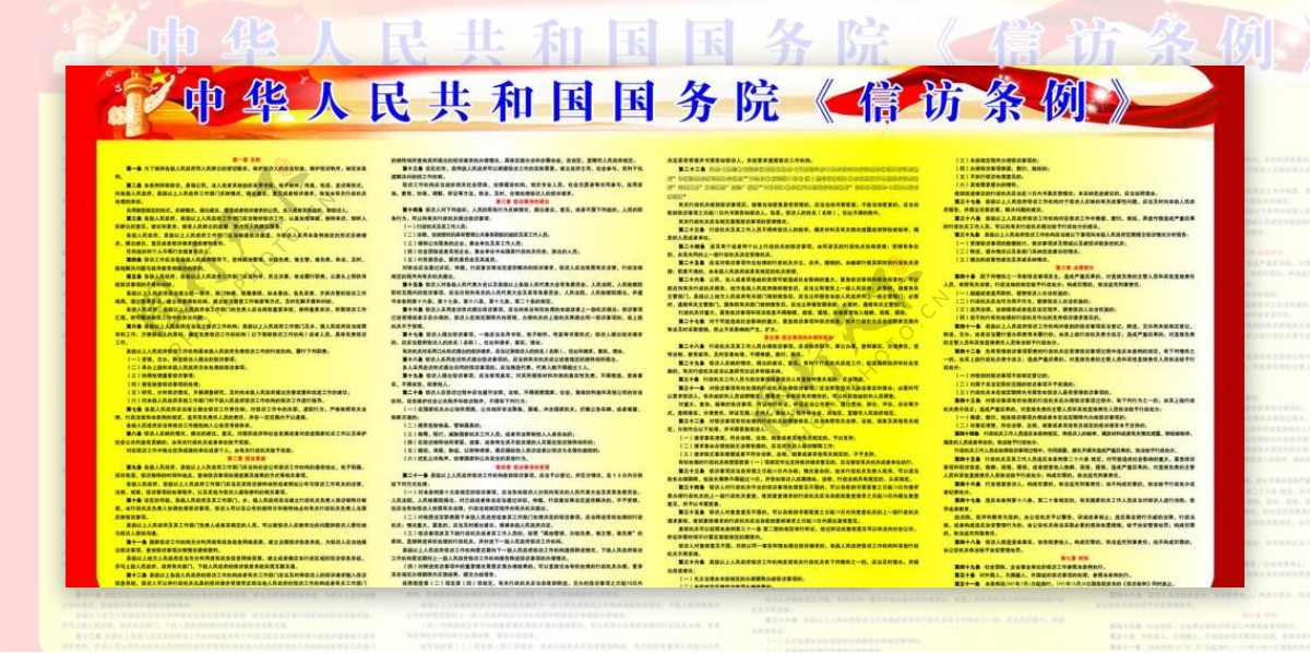 中华人民共和国国务院信防条例图片