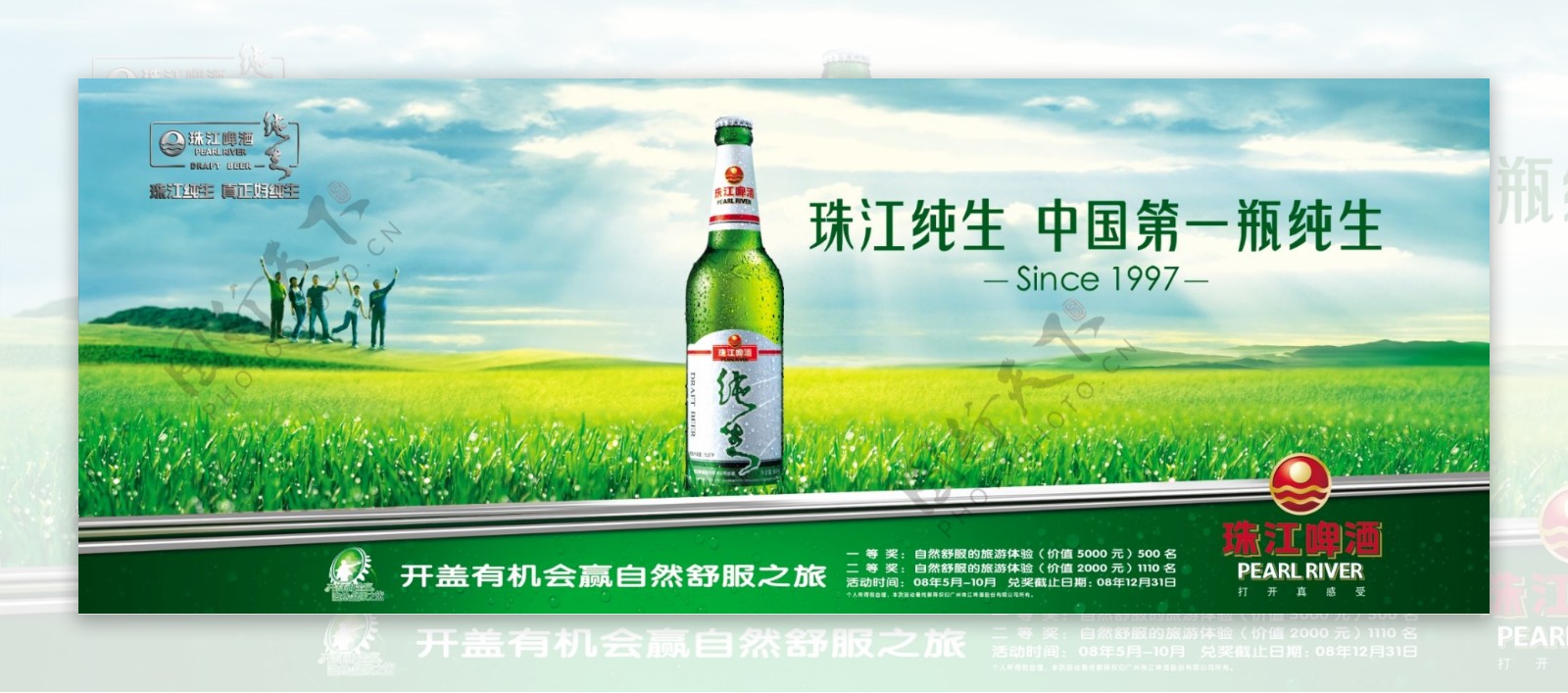 珠江纯生啤酒户外广告图片