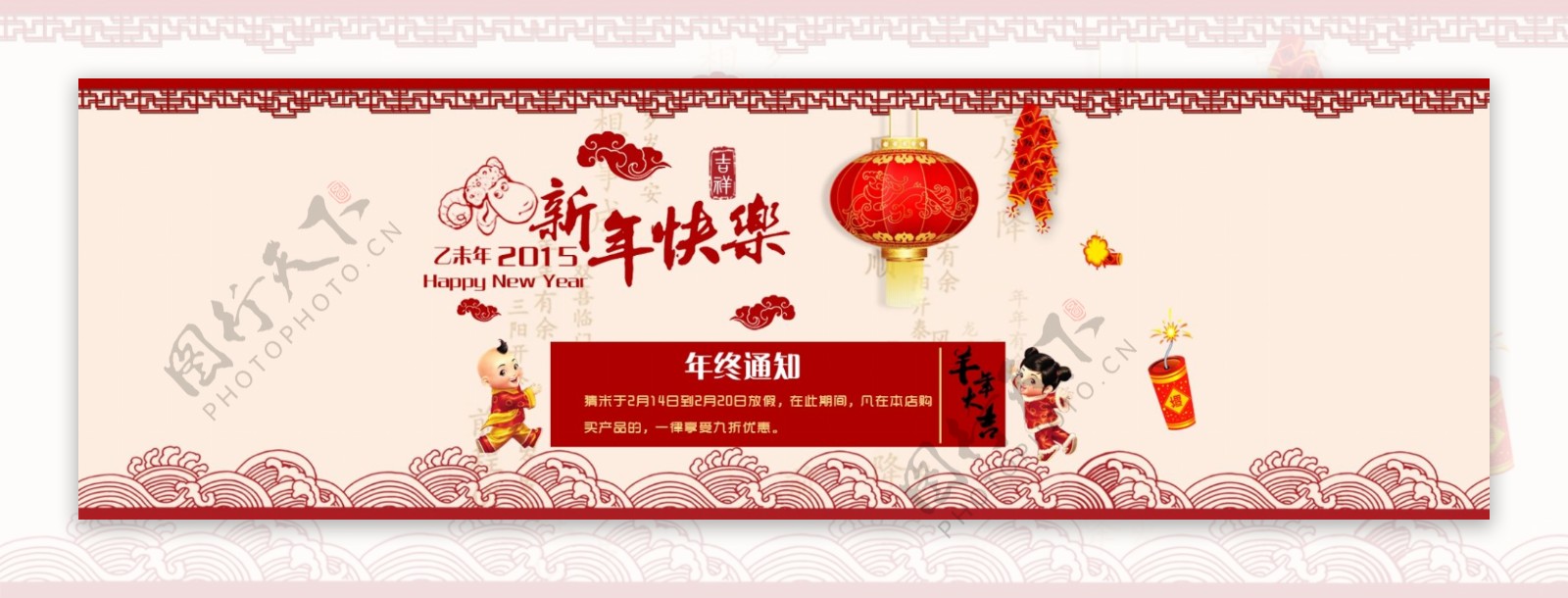 2015新年快乐海报