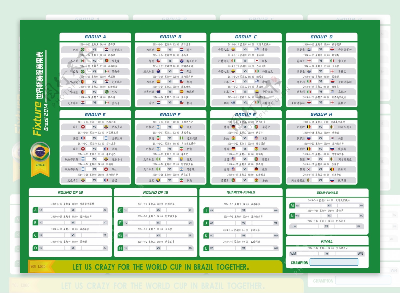 2014年巴西世界杯赛程赛果表