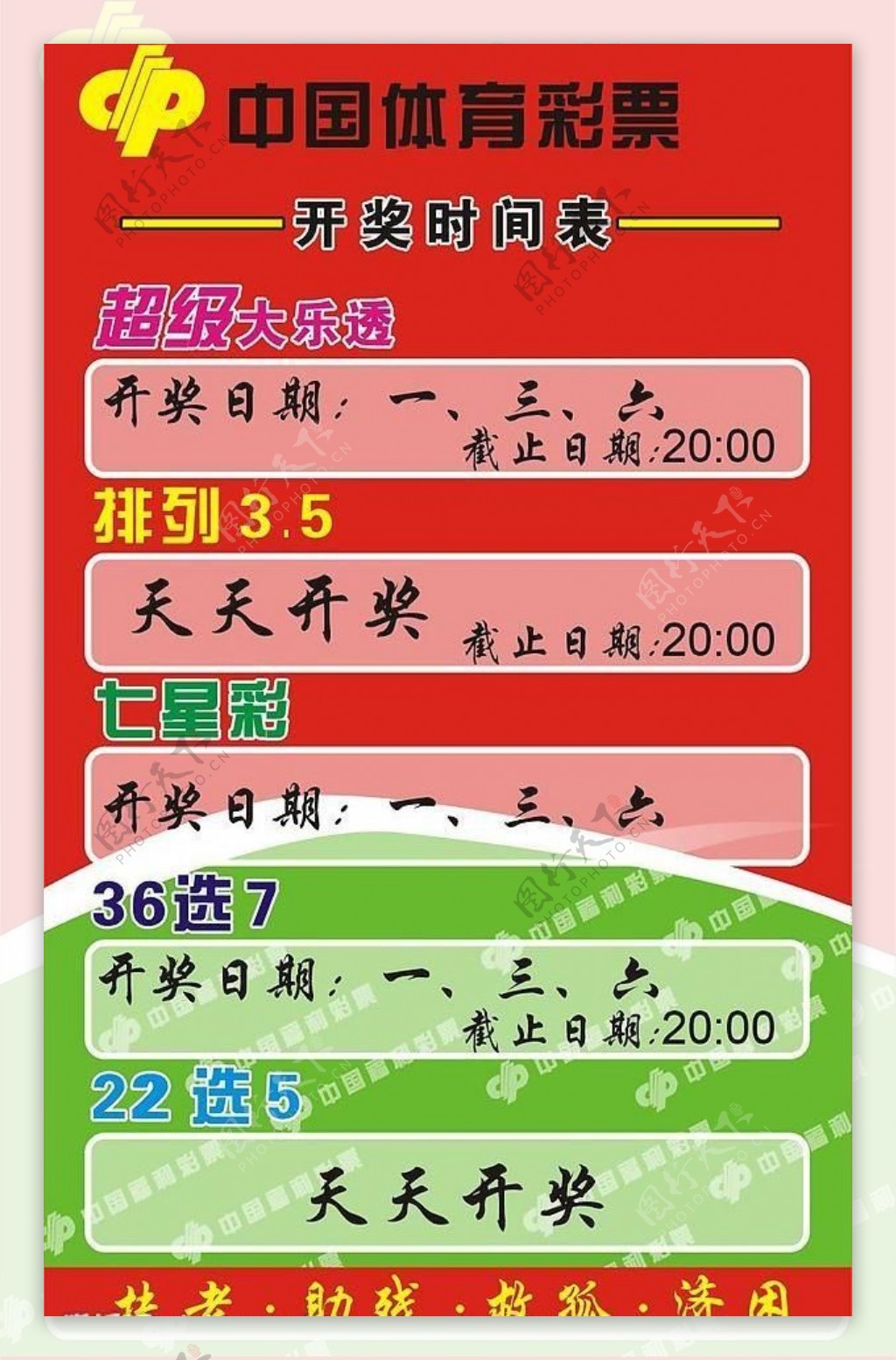 中国体育彩票图片