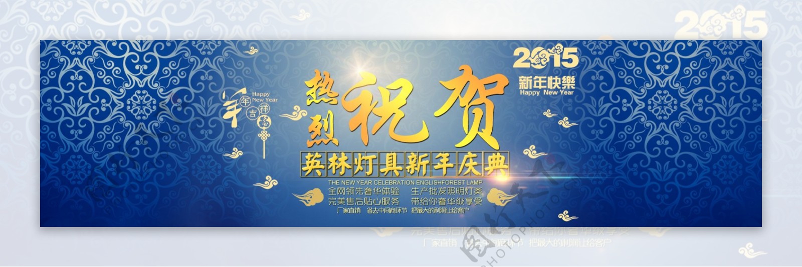 2015羊年中国风企业新年庆典轮播图