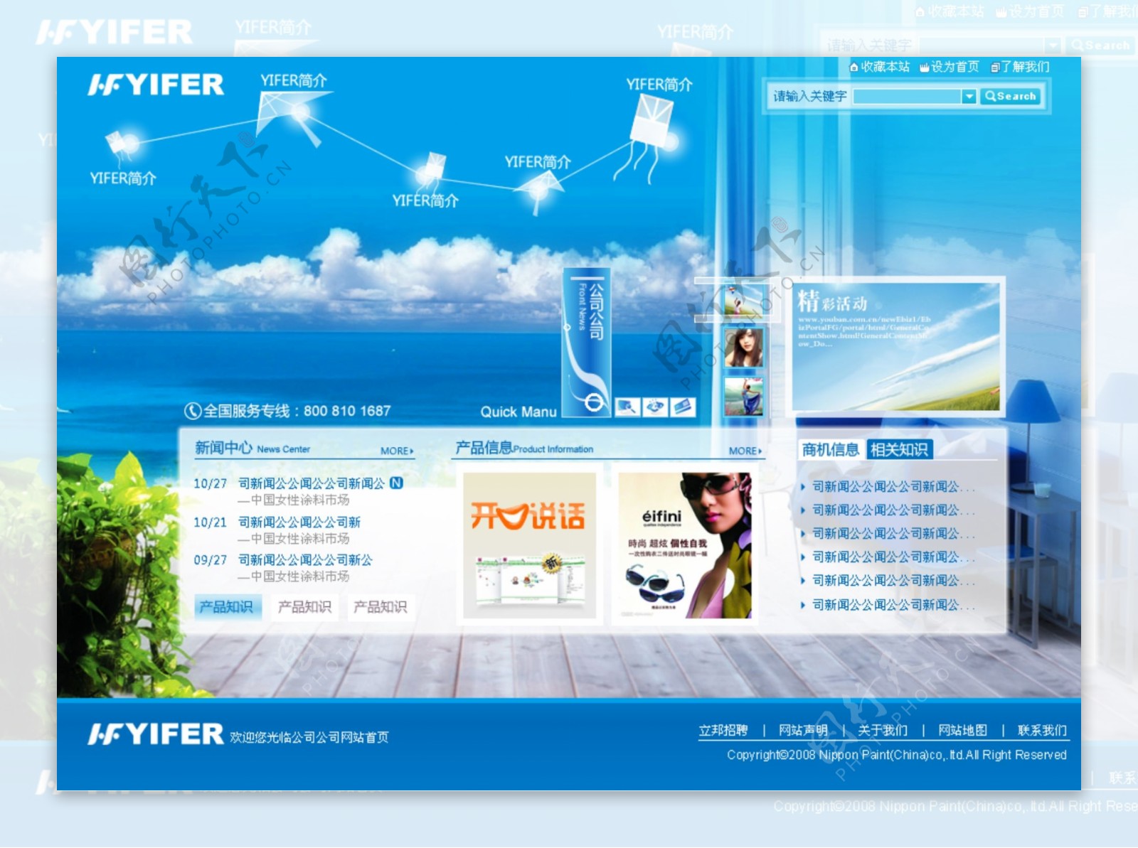 蓝色可爱中文网页模板企业模板图片