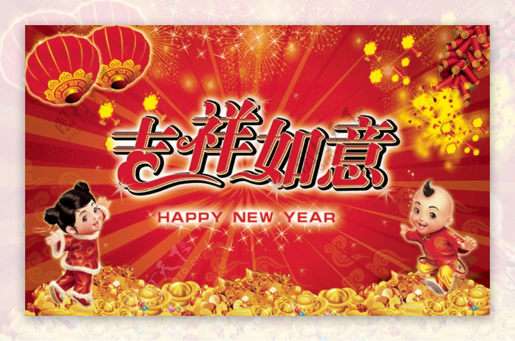 新年图片吉祥如意