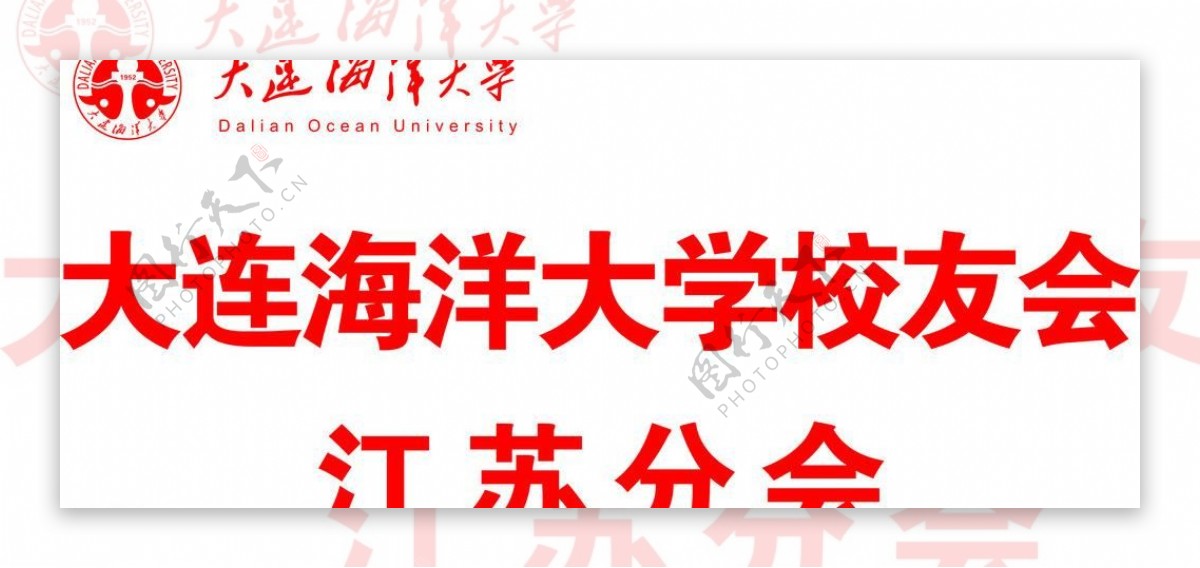 大连海洋大学logo图片