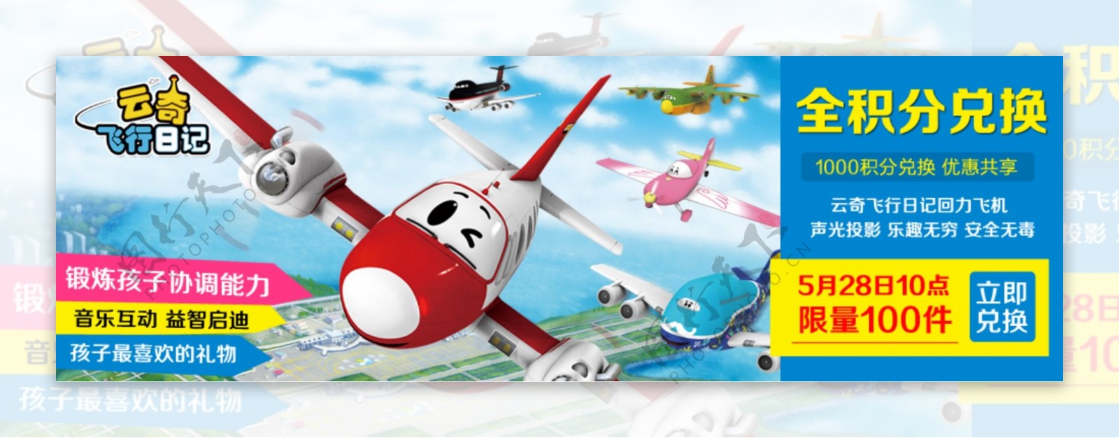 儿童玩具飞机促销海报
