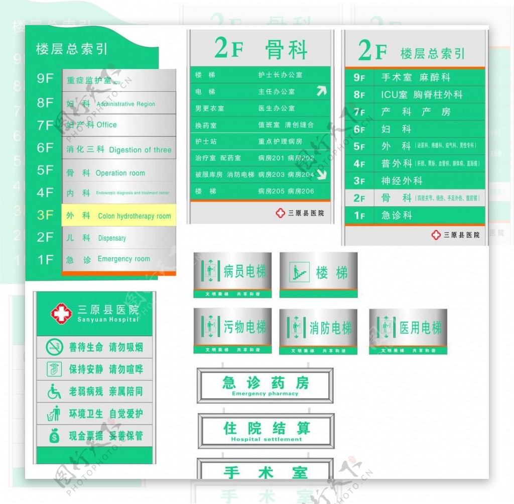 医院标示牌图片